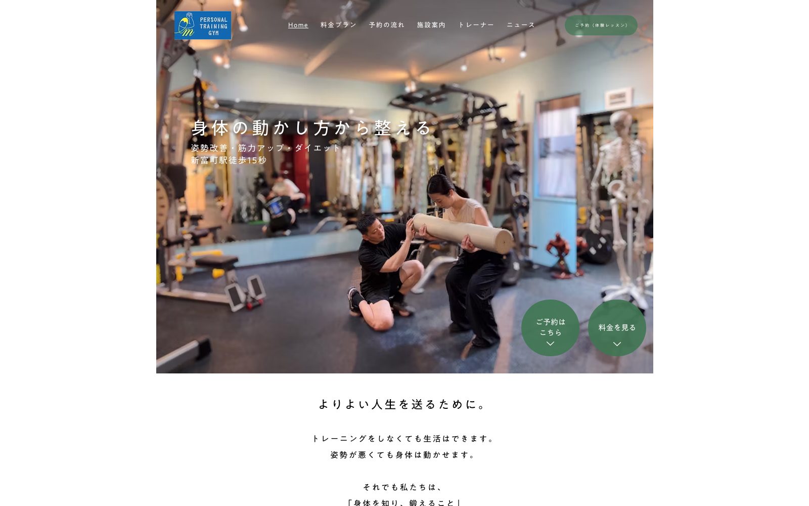 アイムパーソナルトレーニングジム