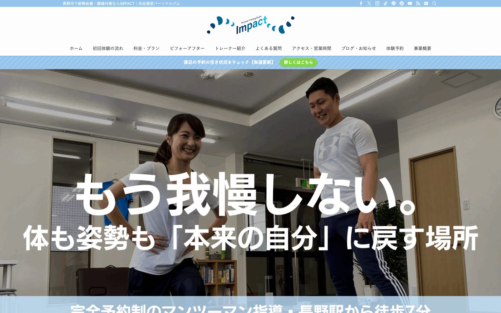 パーソナルトレーニングジムIMPACT 長野