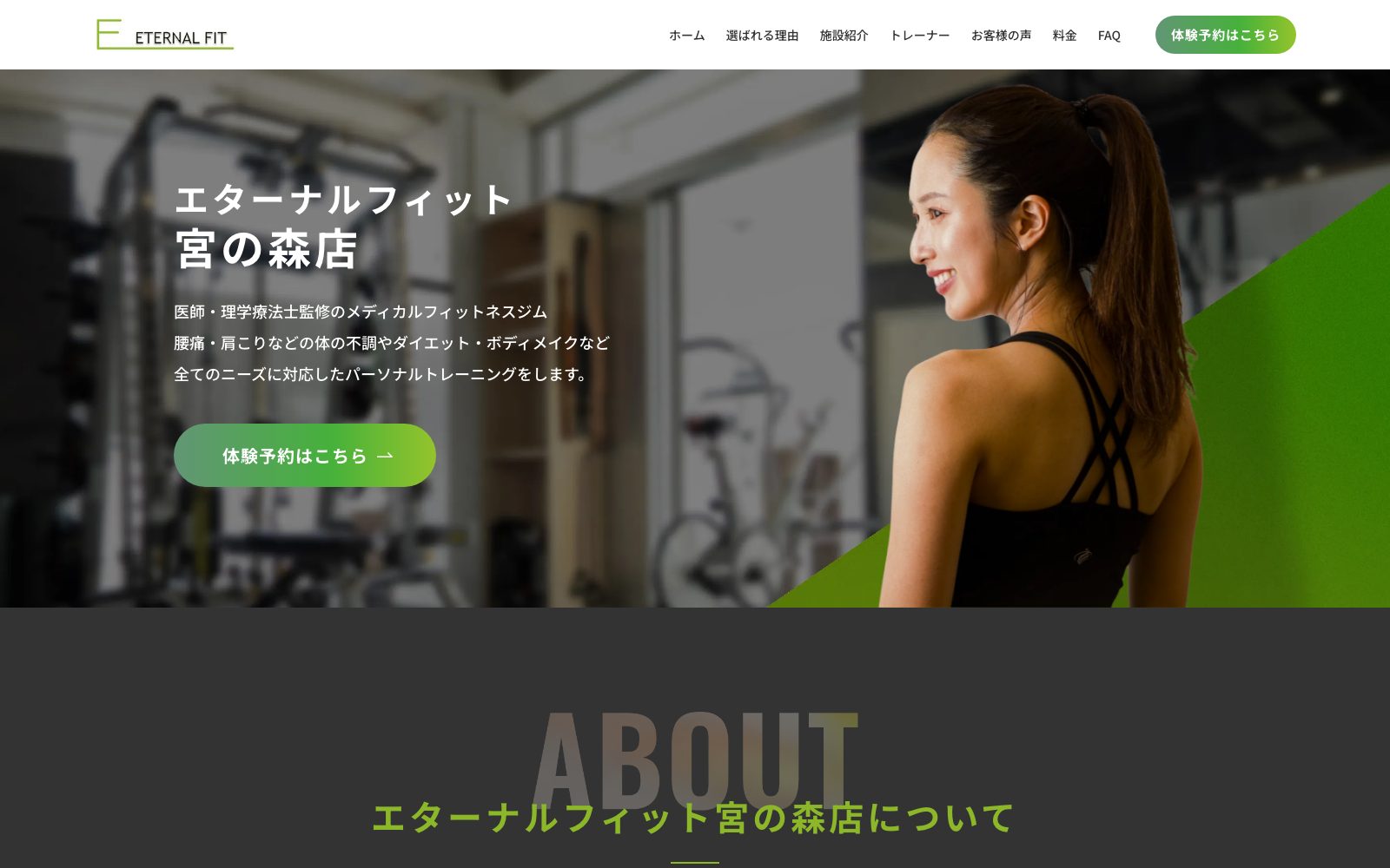 エターナルフィット宮の森店