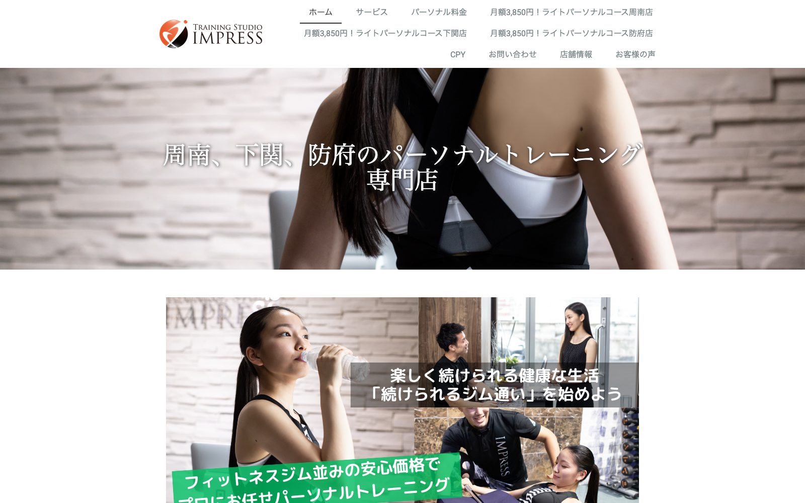 TRAINING STUDIO IMPRESS 下関店