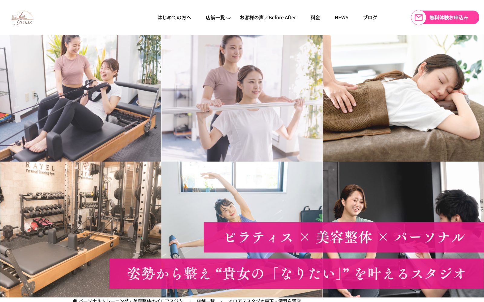 イロアスジム 森下・清澄白河店