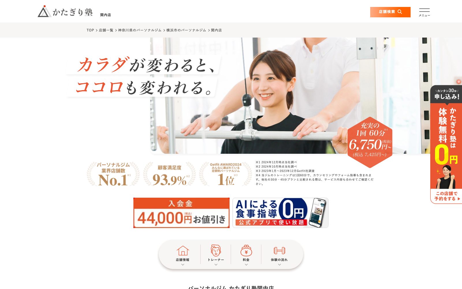 かたぎり塾 関内店