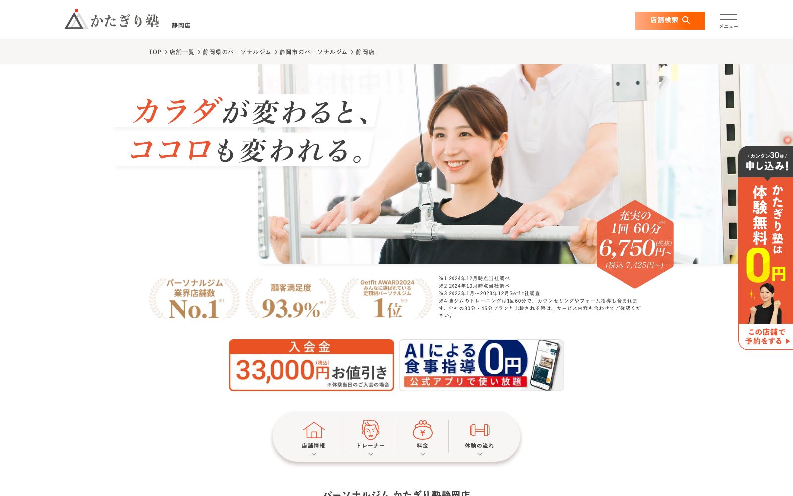 かたぎり塾 静岡店