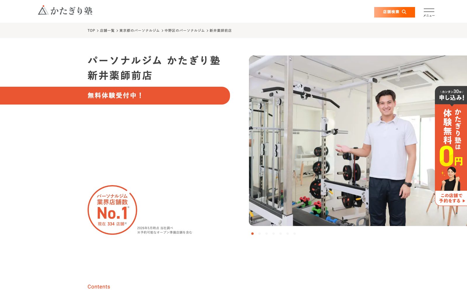 かたぎり塾 新井薬師前店