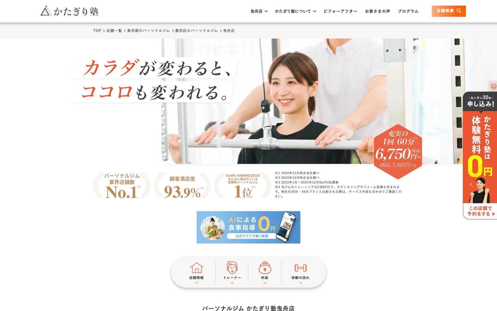 かたぎり塾 曳舟店