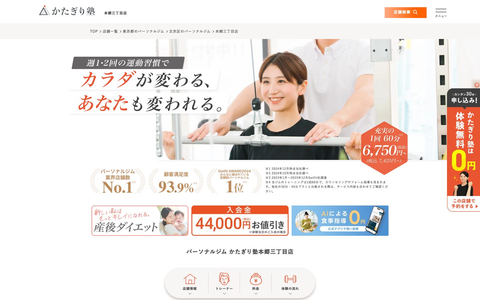 かたぎり塾 本郷三丁目店