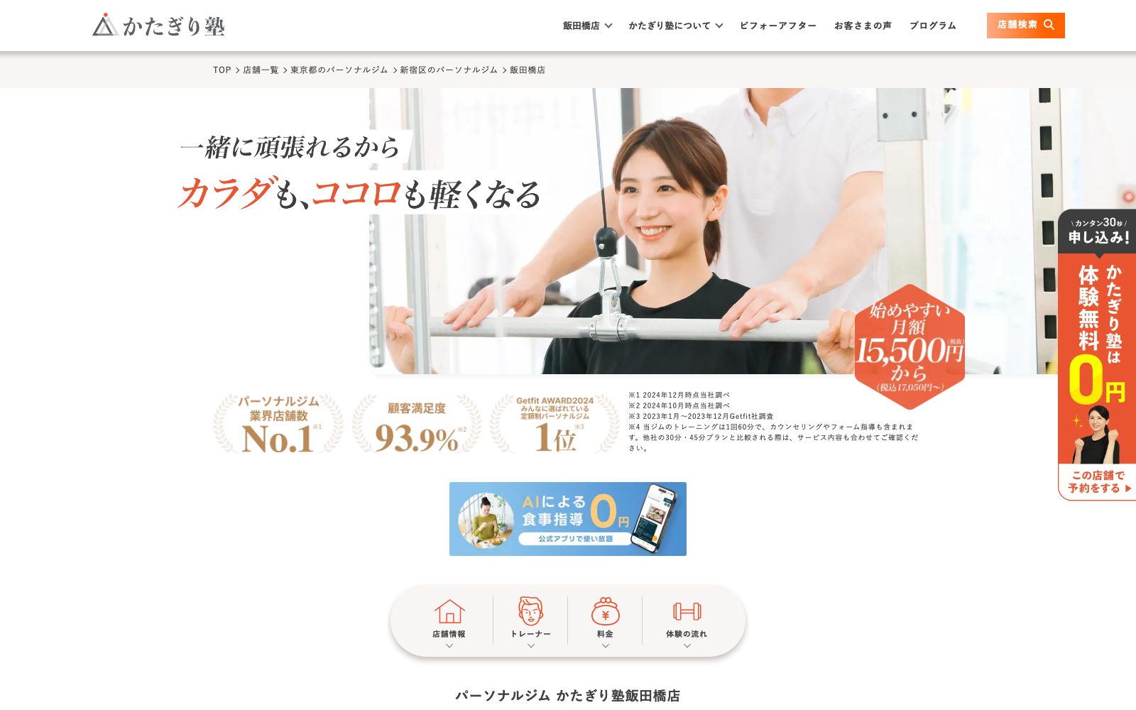 かたぎり塾 飯田橋店