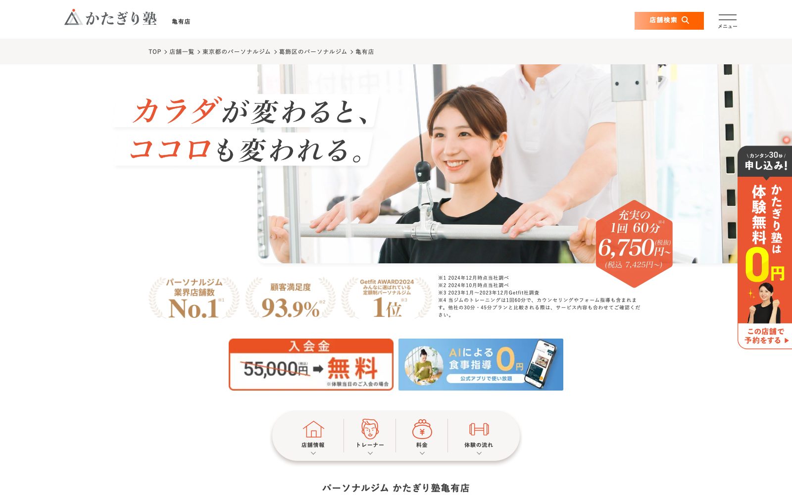 かたぎり塾 亀有店