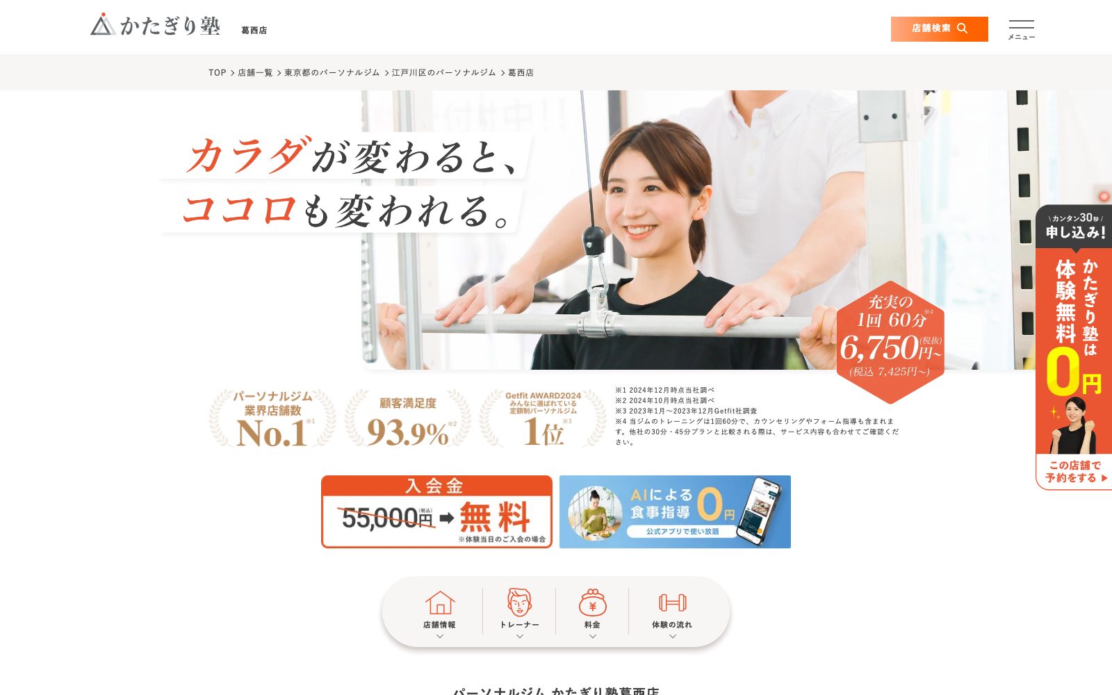 かたぎり塾 葛西店