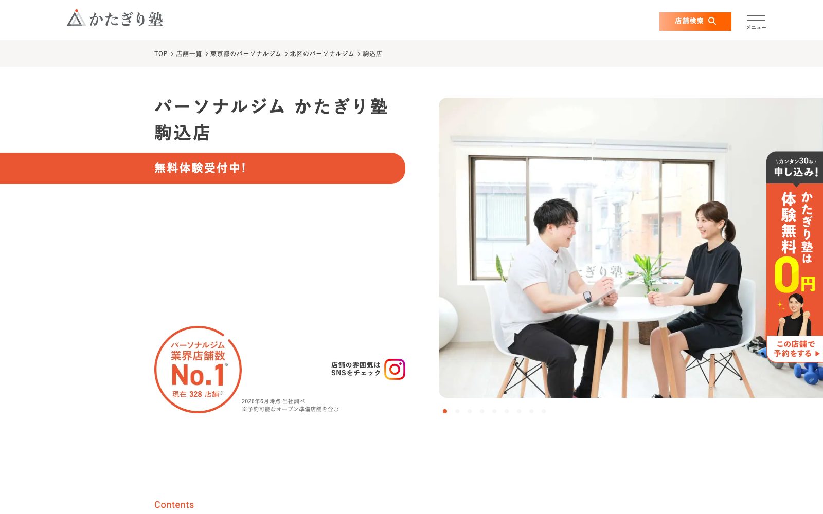 かたぎり塾 駒込店