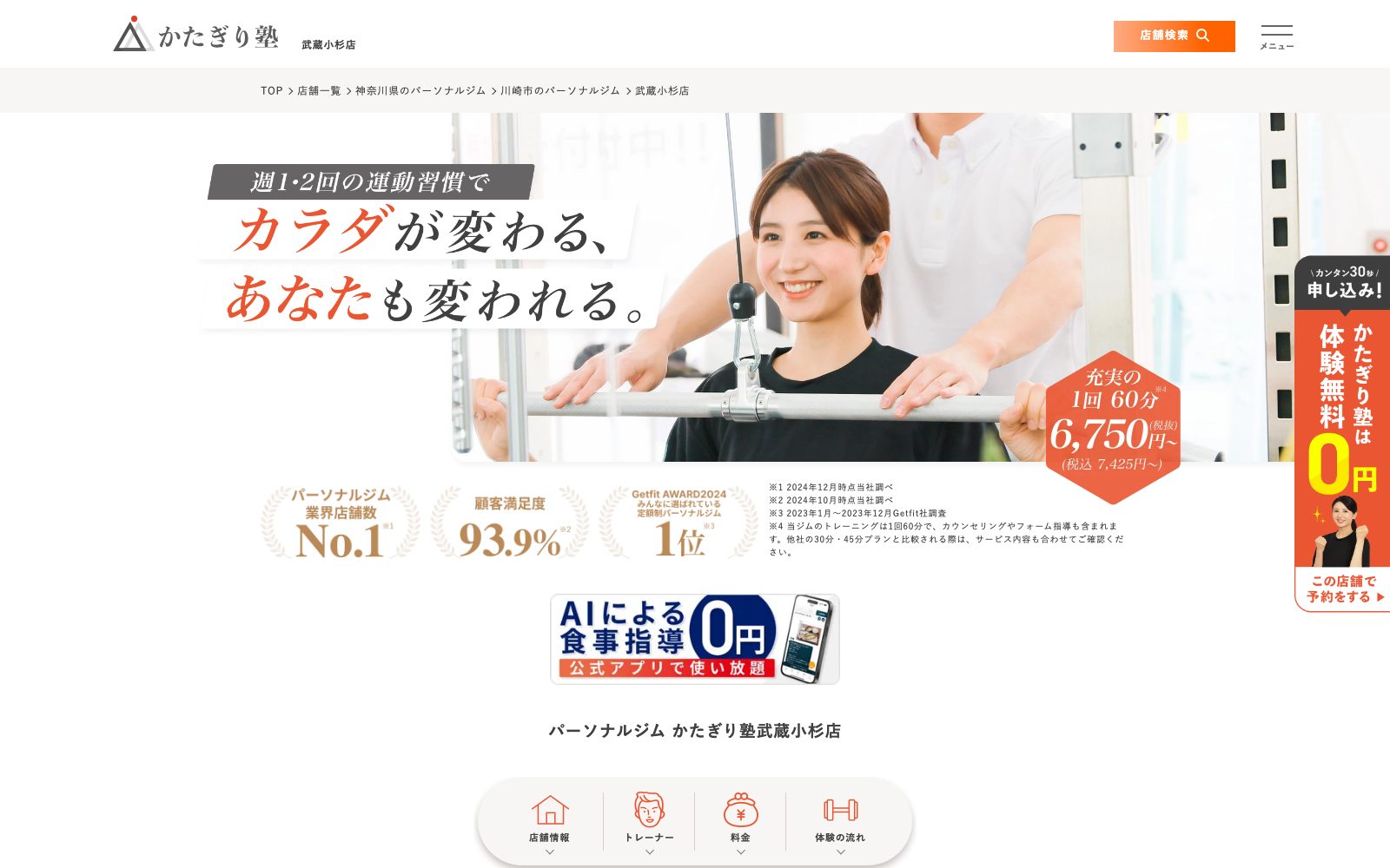 かたぎり塾 武蔵小杉店