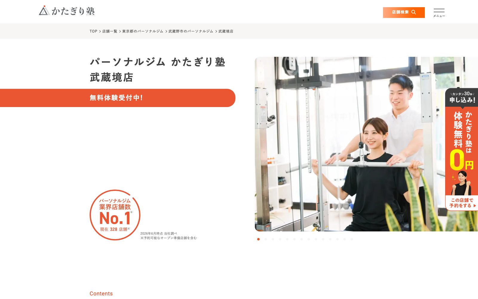 かたぎり塾 武蔵境店