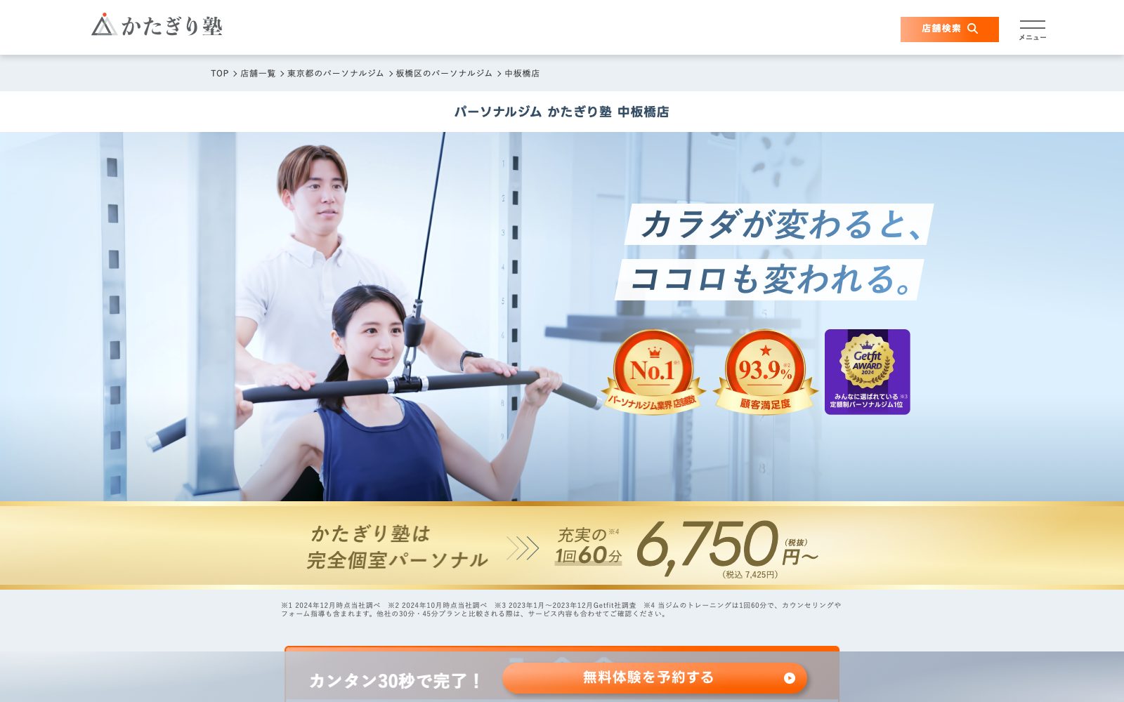 かたぎり塾 中板橋店