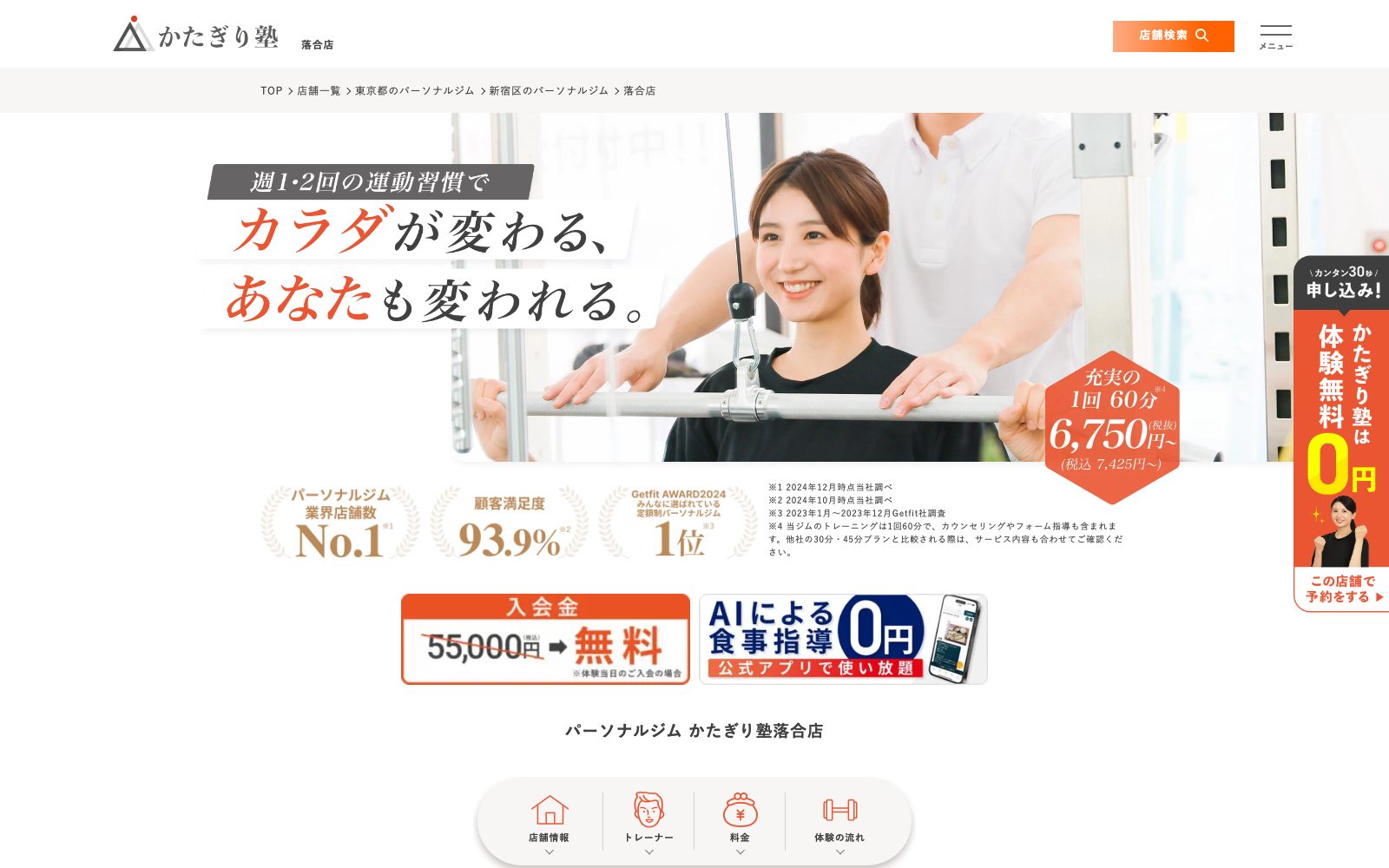 かたぎり塾 落合店