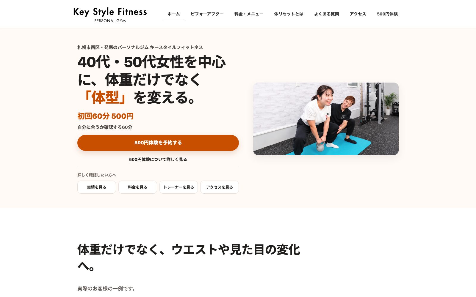 パーソナルジム キースタイルフィットネス