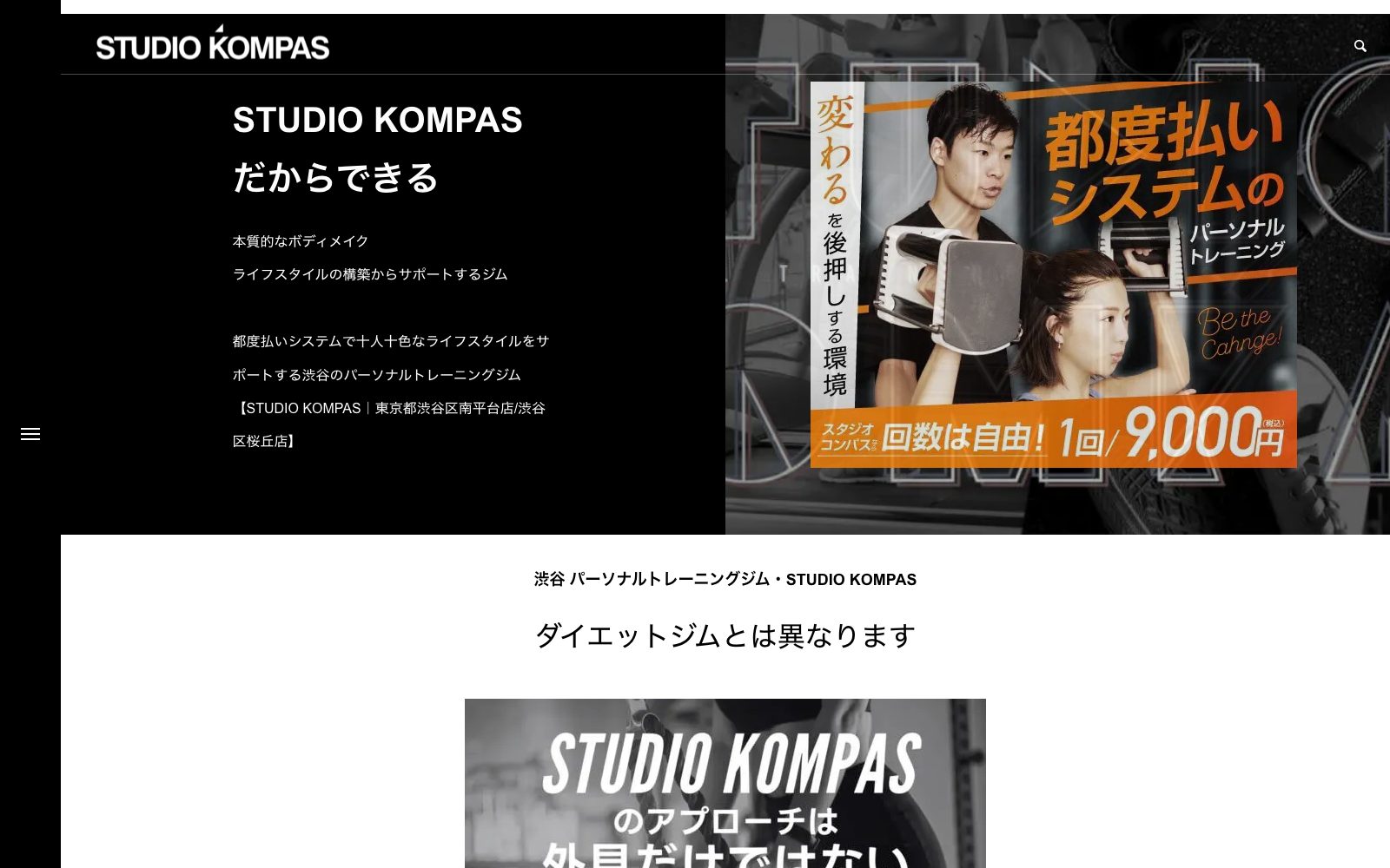 STUDIO KOMPAS 渋谷店