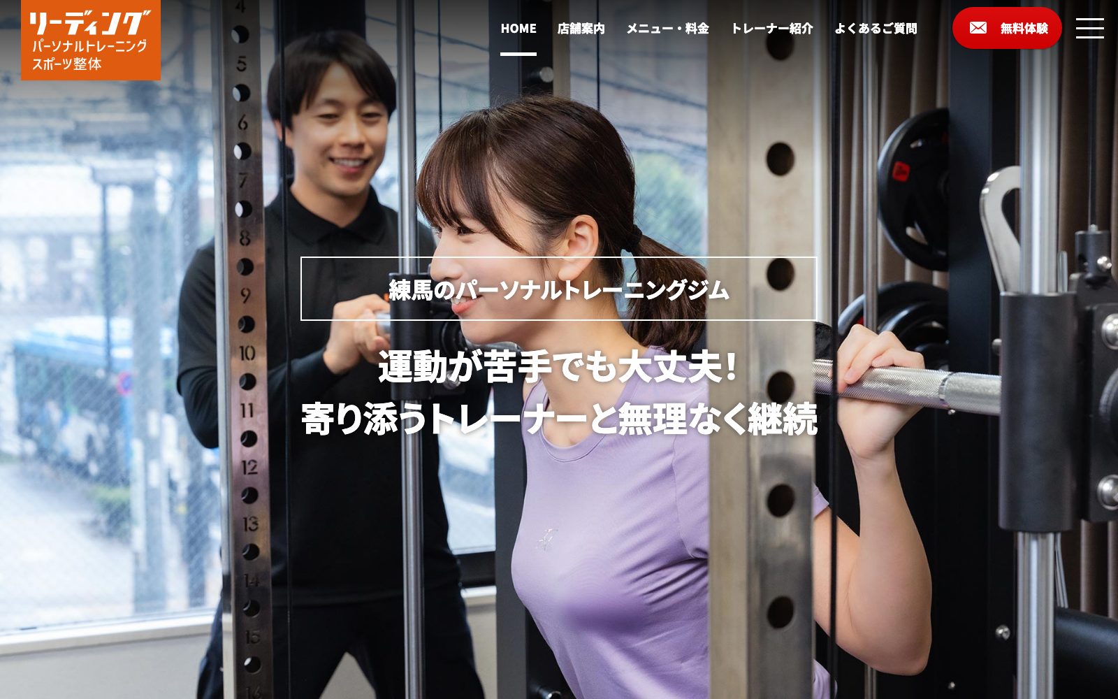 LEADING 大泉学園本店