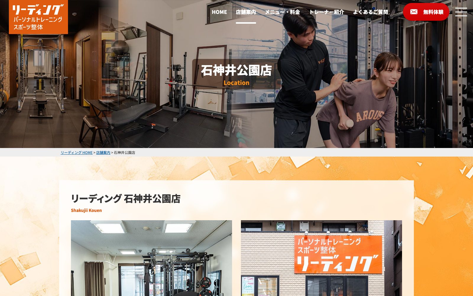 リーディング 石神井公園店