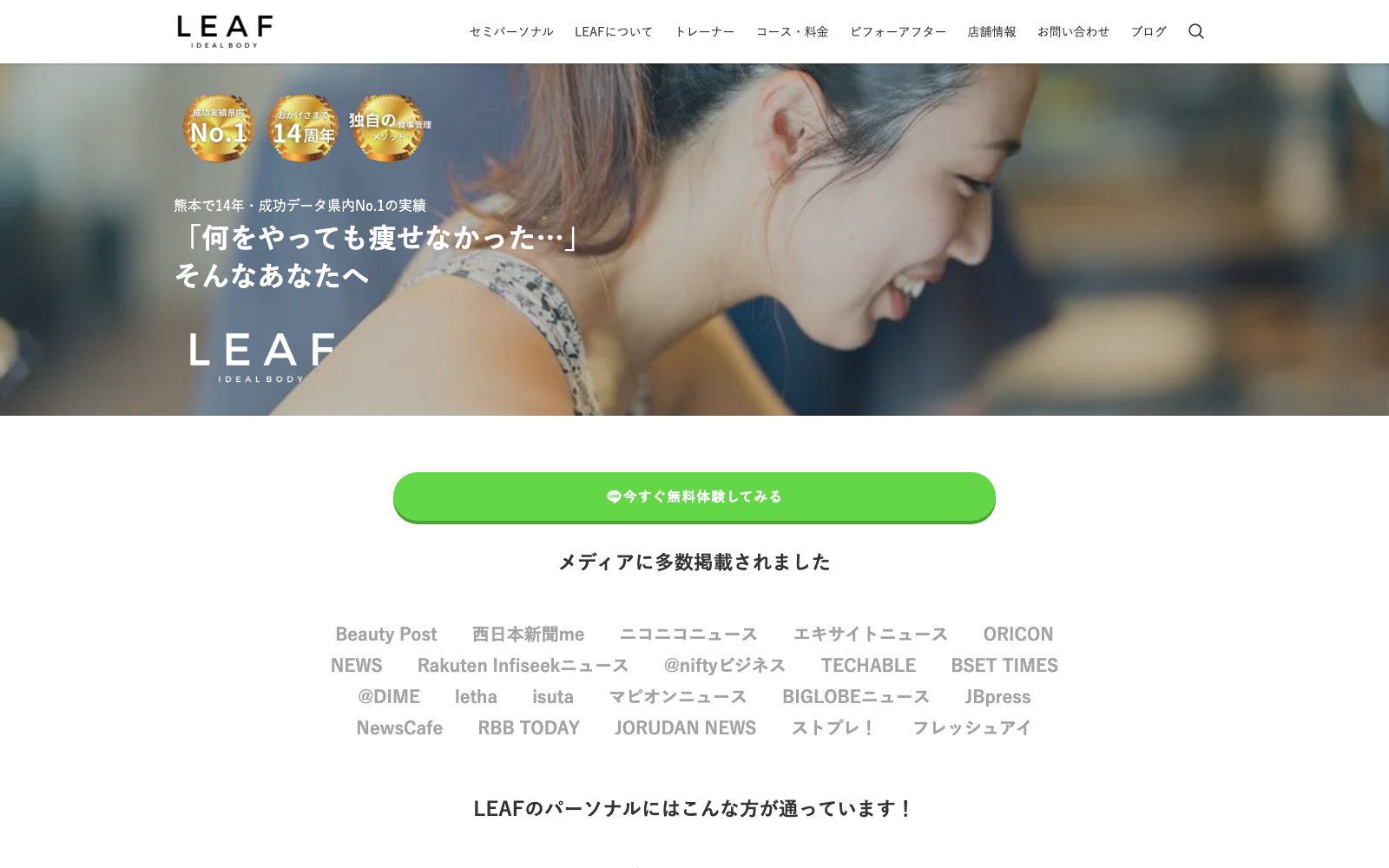 パーソナルトレーニングジム LEAF 八代店