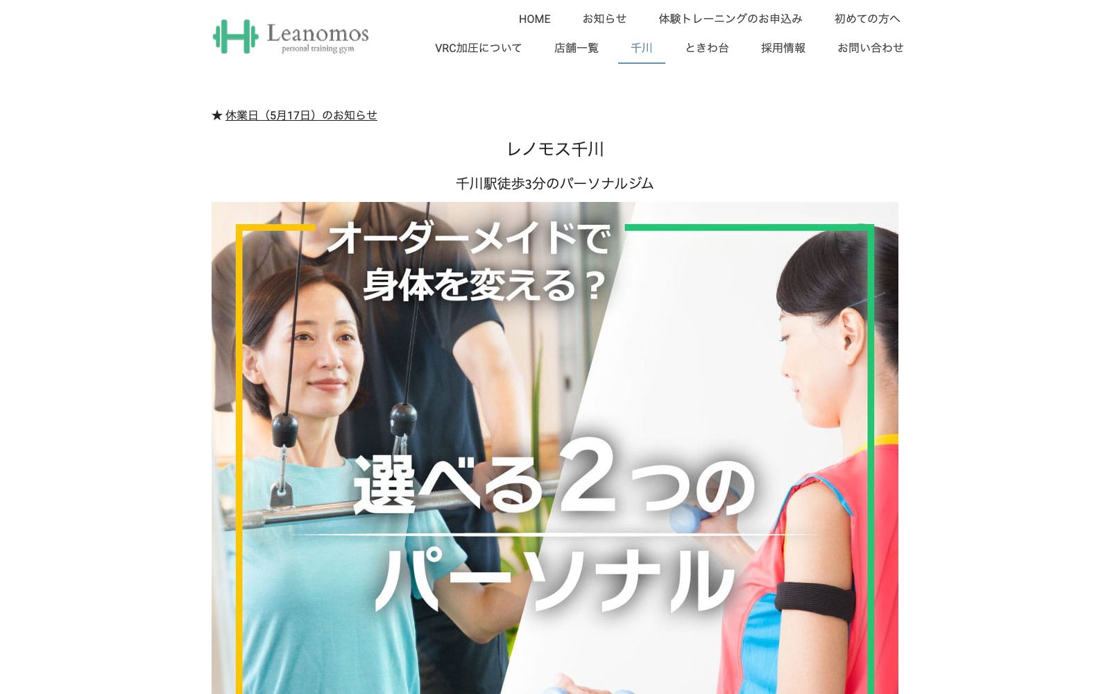 レノモス 千川