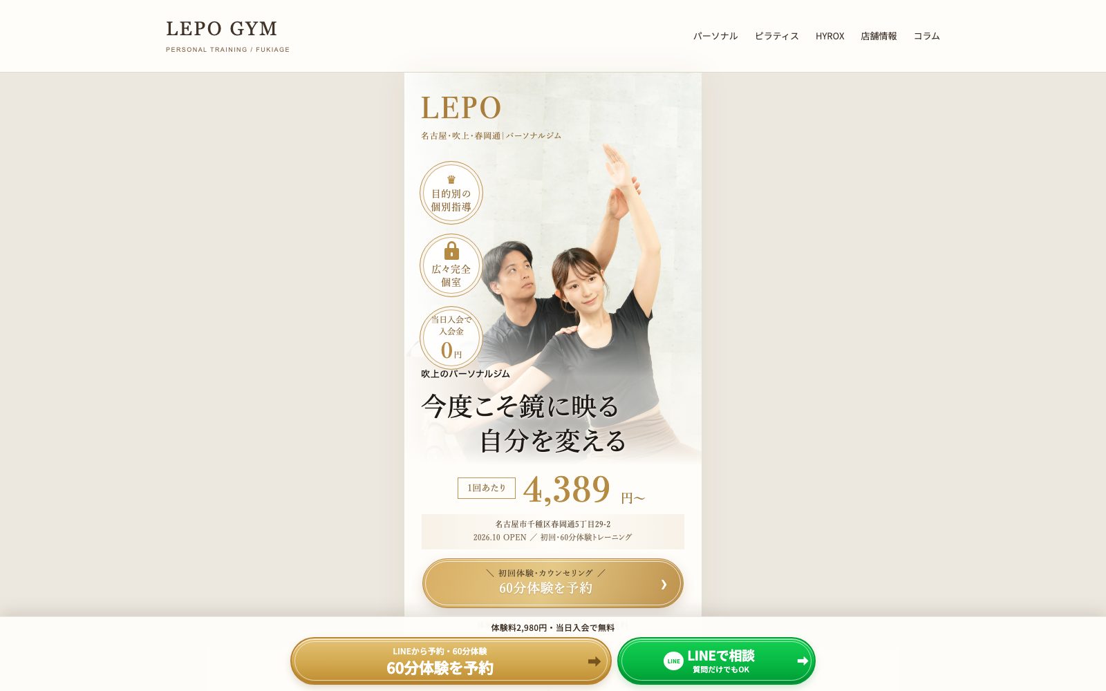 LEPO GYM 吹上