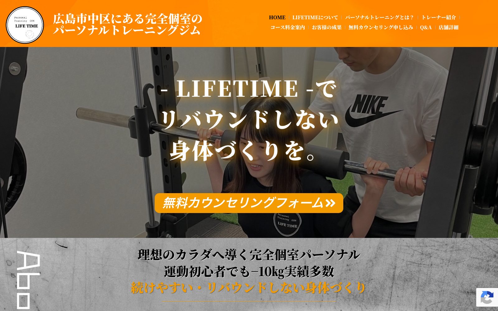 パーソナルトレーニングジムLIFETIME 鷹野橋店