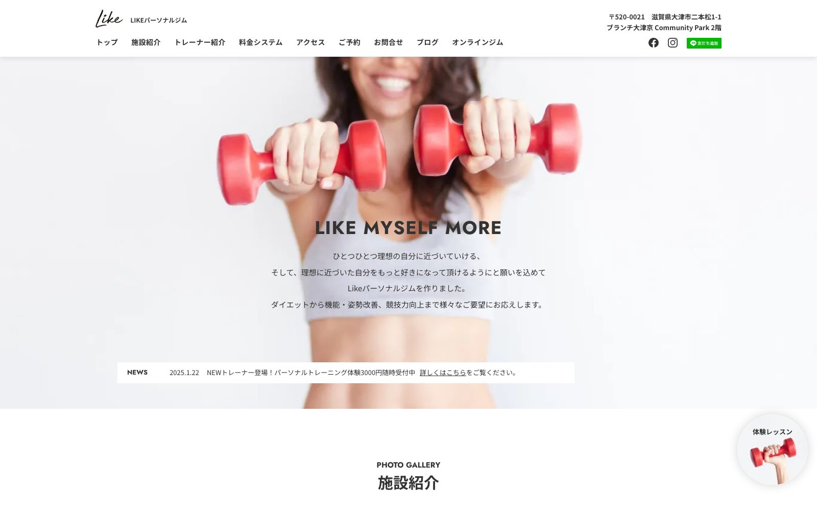 Like パーソナルジム ブランチ大津京