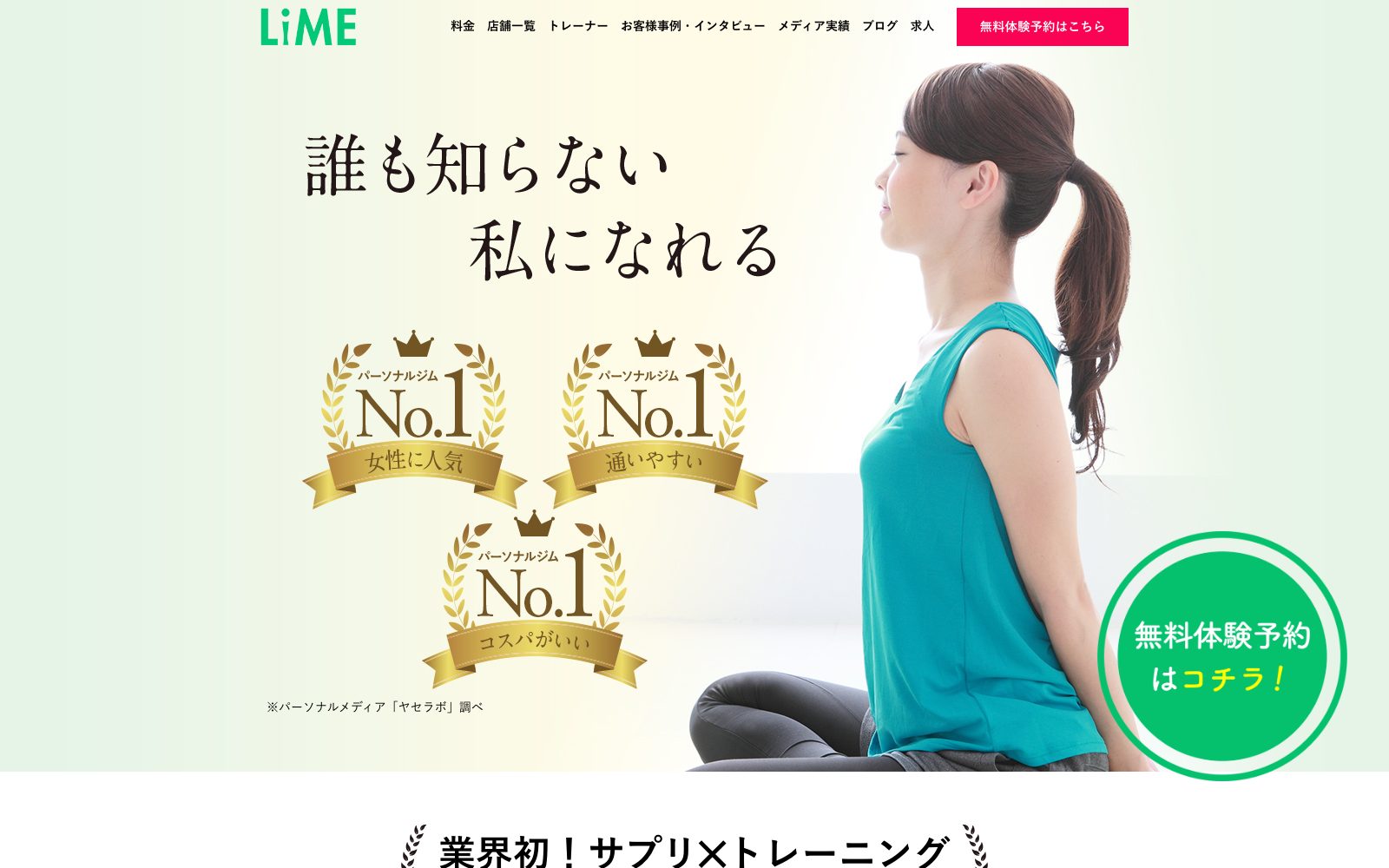 LiME（ライム）調布店