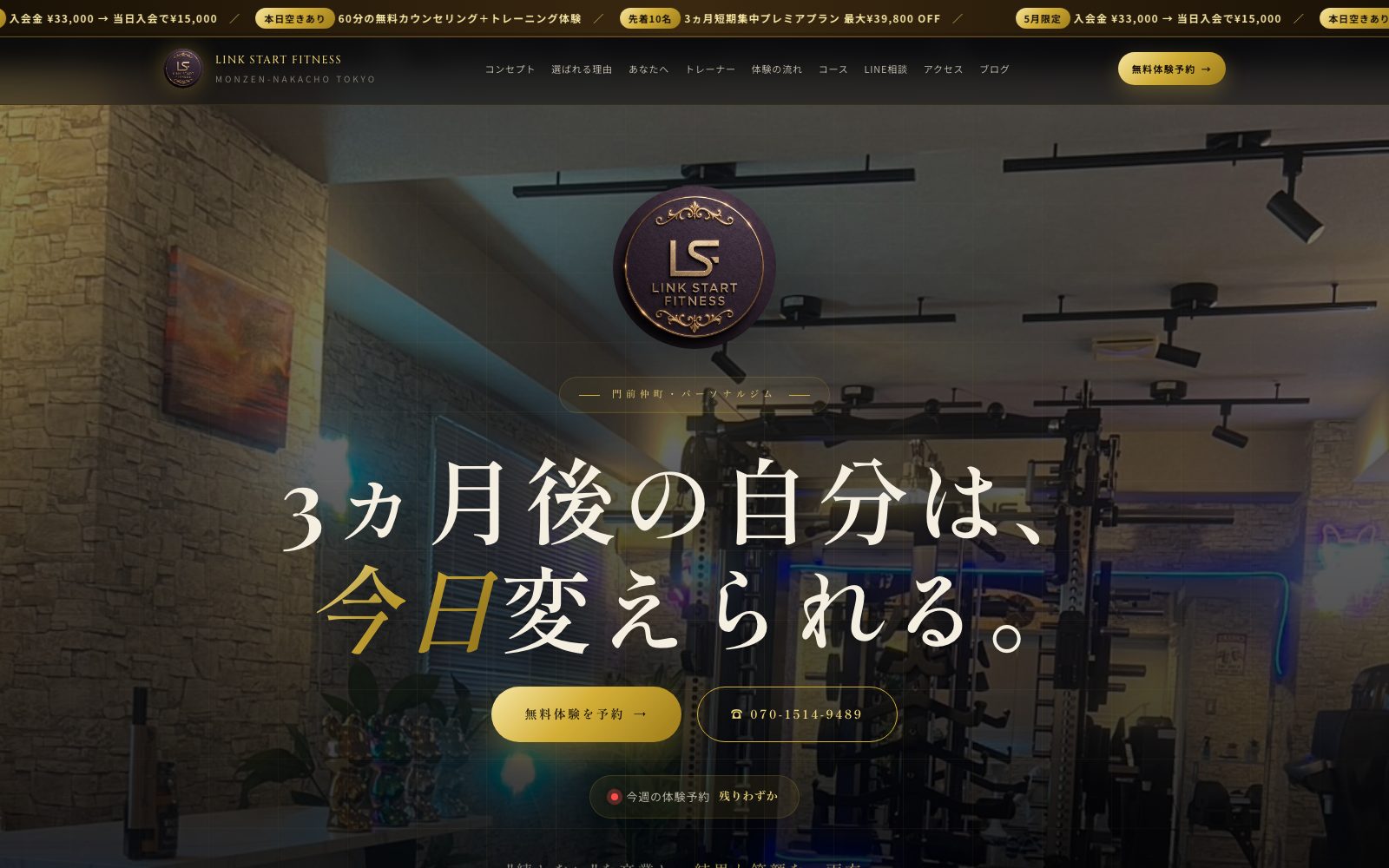 Link start fitness 門前仲町
