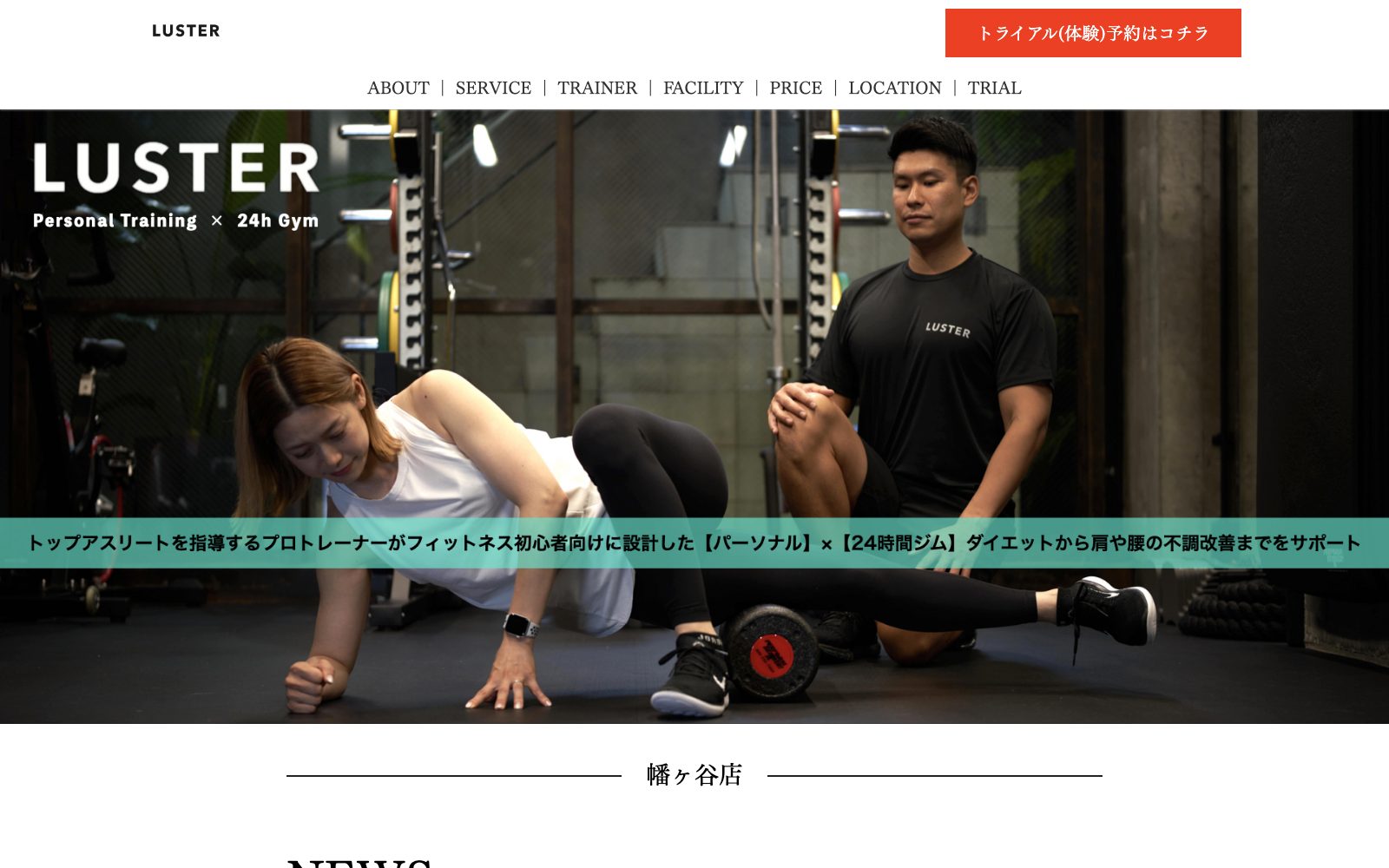 LUSTER 幡ヶ谷