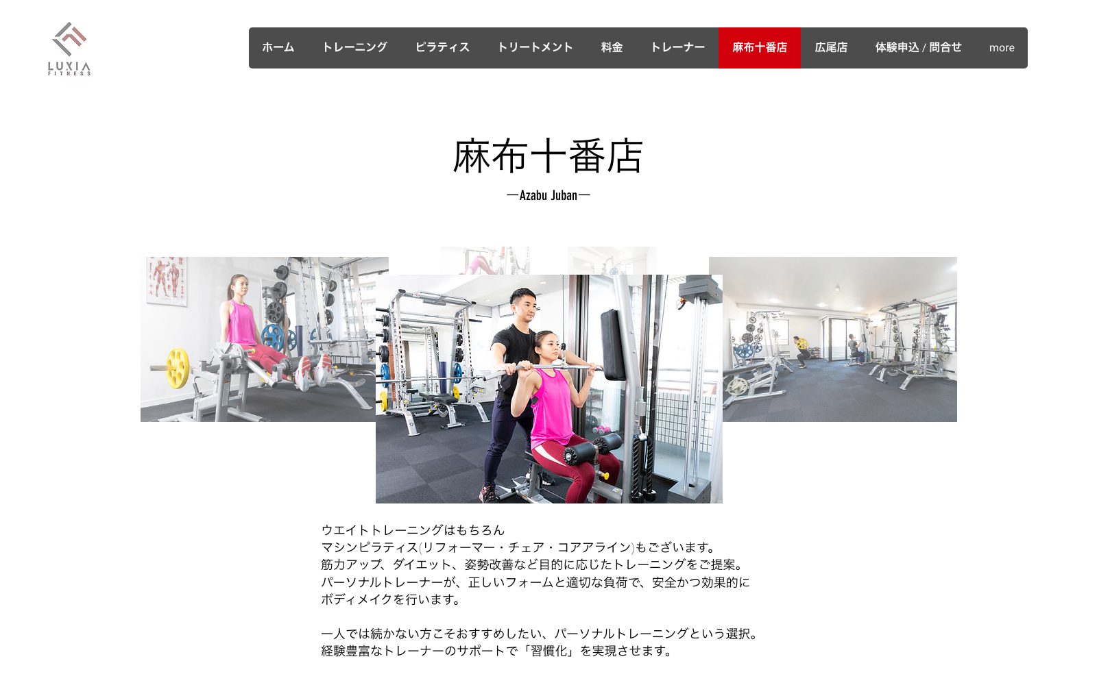LUXIA 麻布十番店