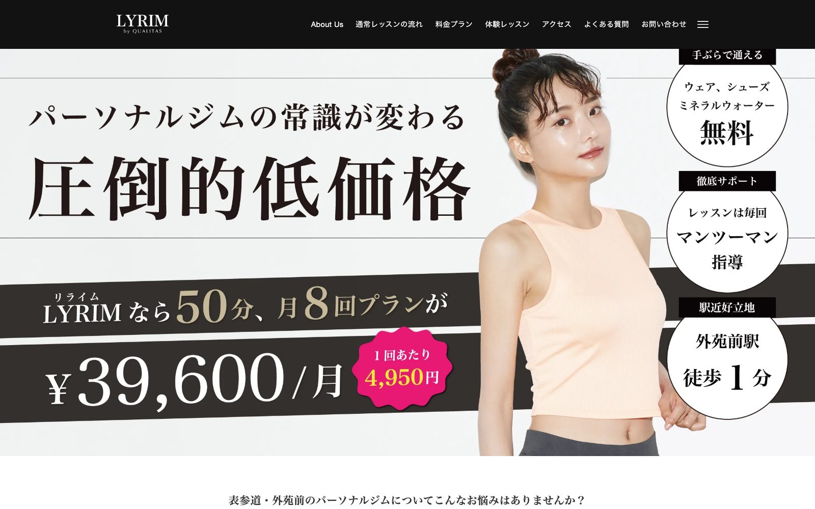 LYRIM 表参道・外苑前店