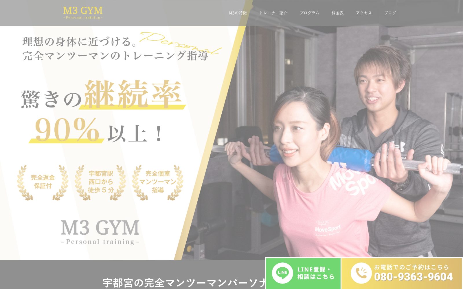 M3 GYM 宇都宮店