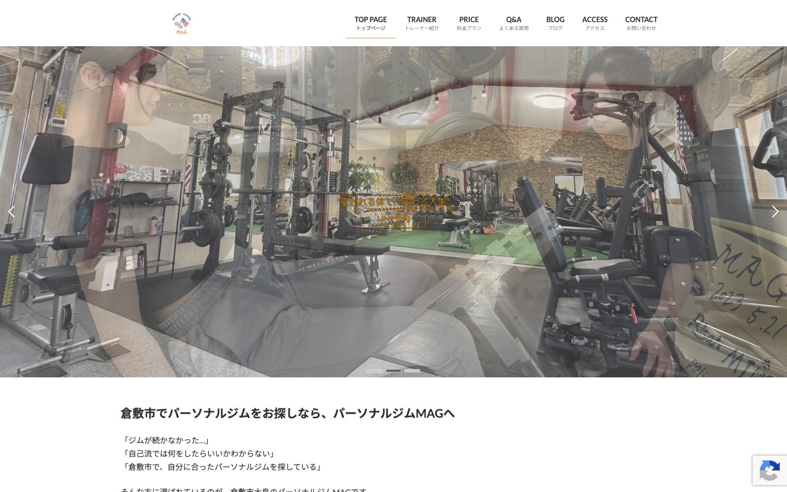 パーソナルジム MAG 倉敷