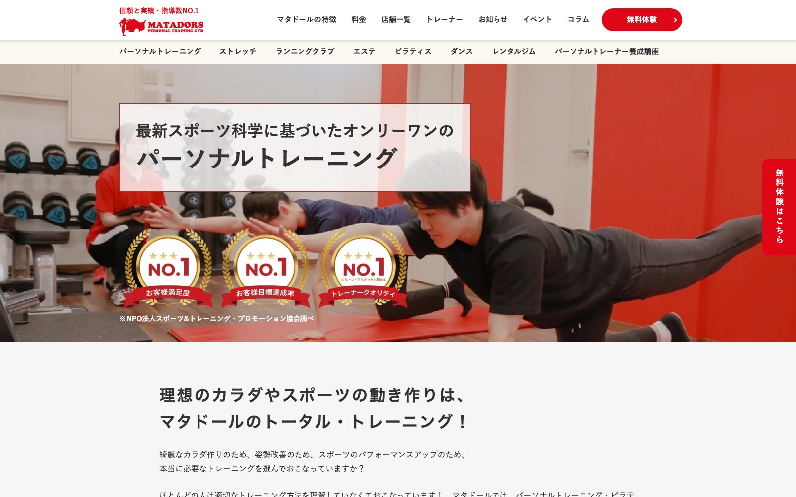 マタドール 名古屋栄店