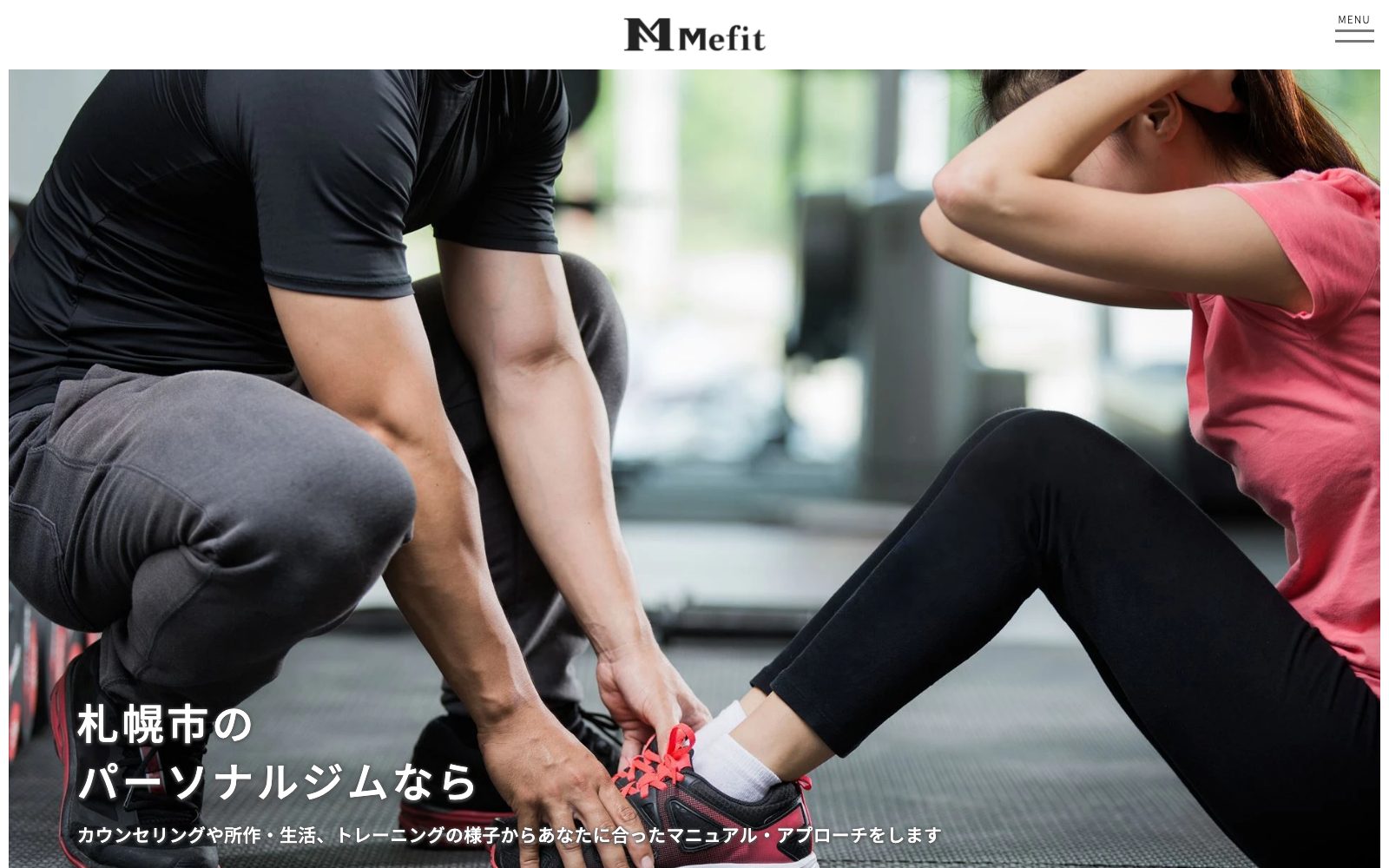 Personal GYM Mefit 札幌