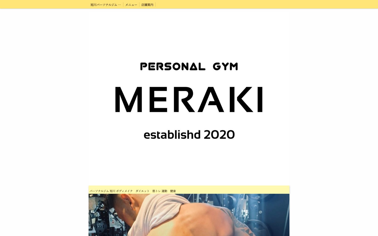 MERAKI 旭川