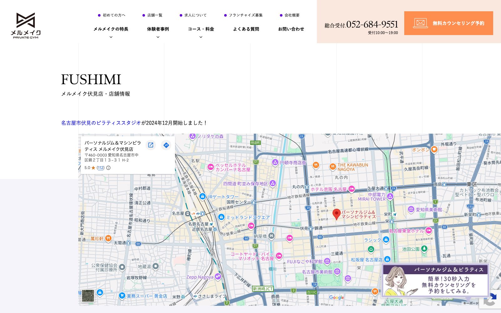 メルメイク 伏見店