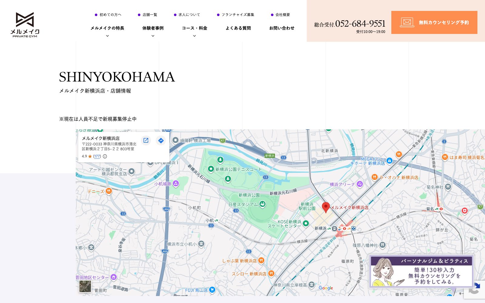 メルメイク 新横浜店