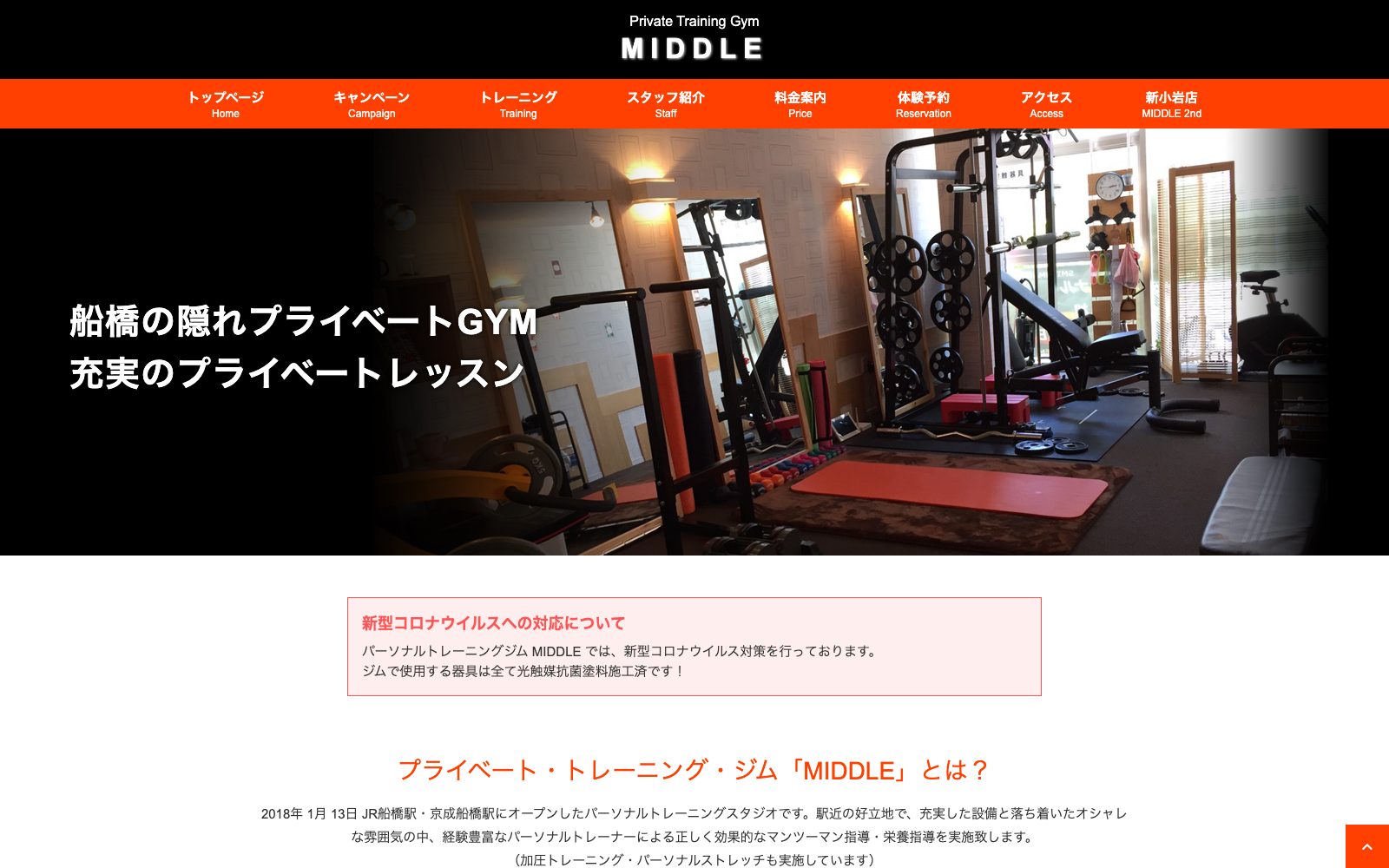 パーソナルトレーニングジム.MIDDLE 船橋店