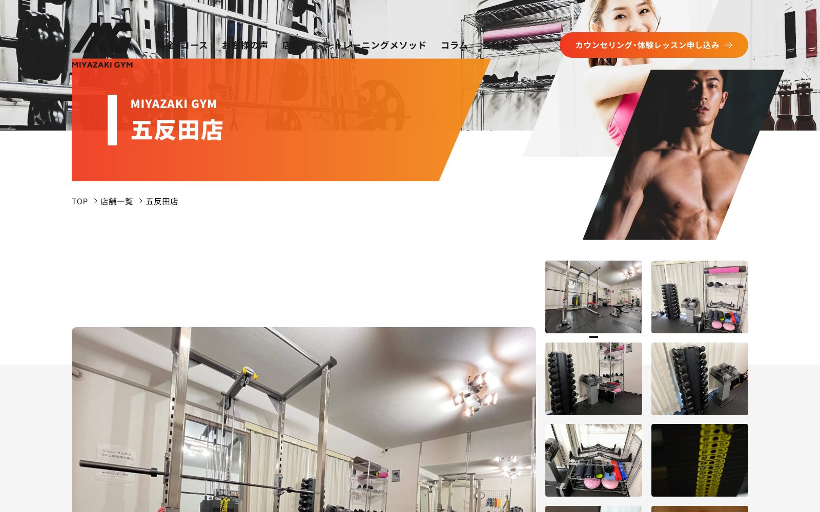 MIYAZAKI GYM 五反田店