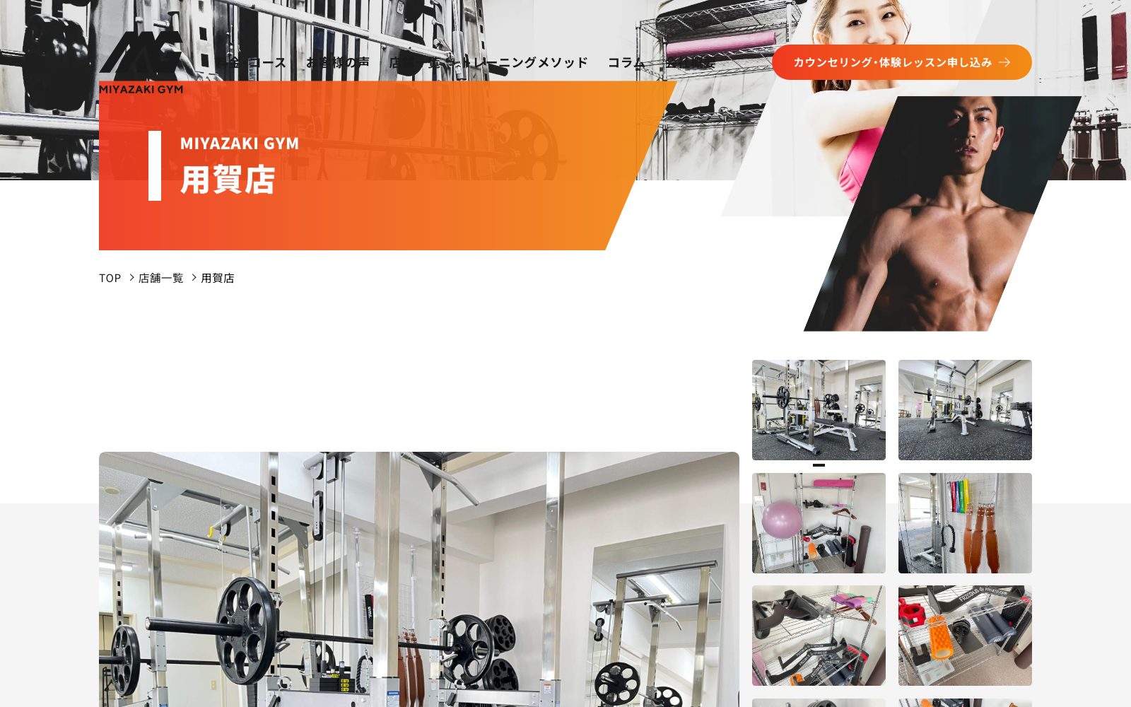 MIYAZAKI GYM 用賀店