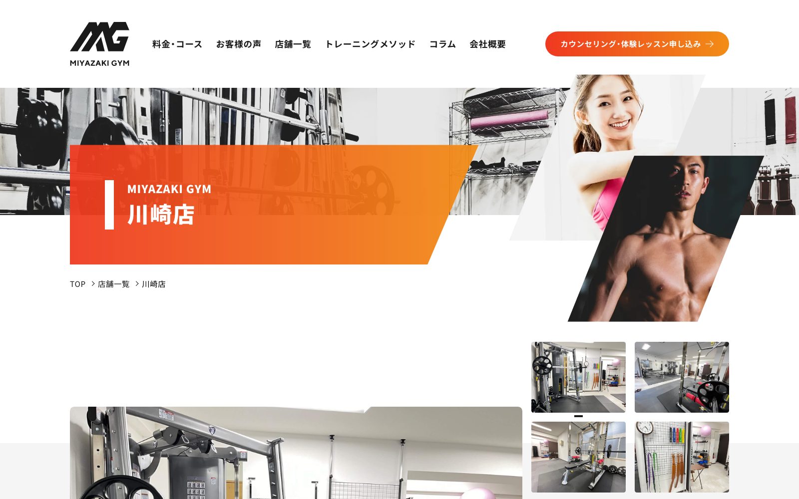 MIYAZAKI GYM 川崎店