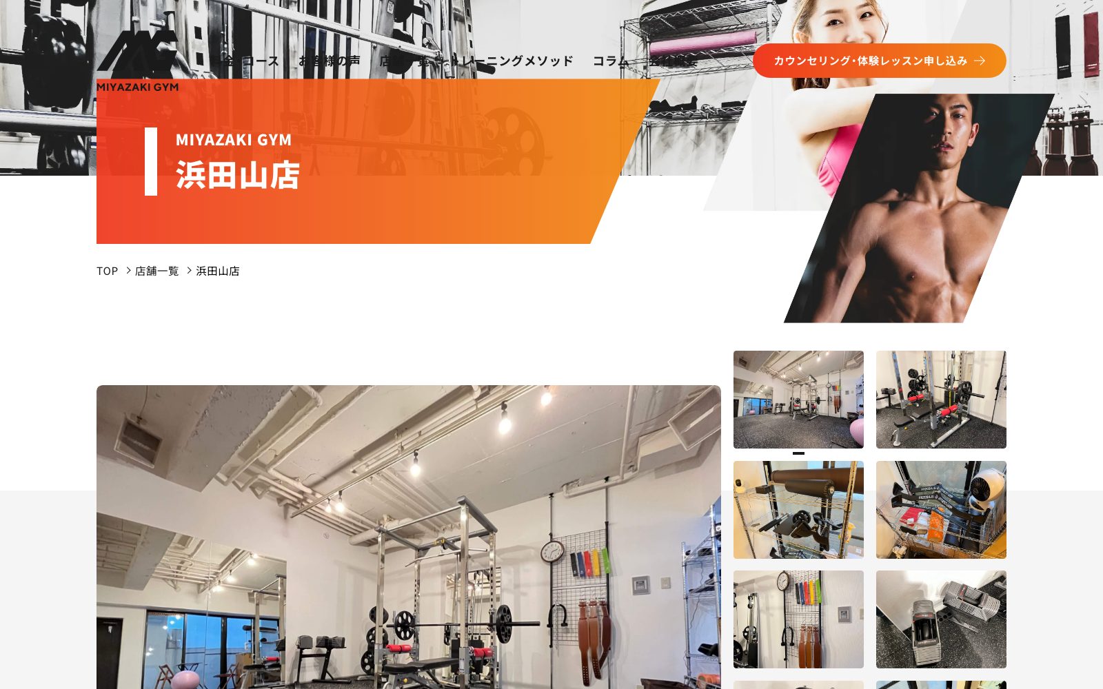 MIYAZAKI GYM 浜田山店