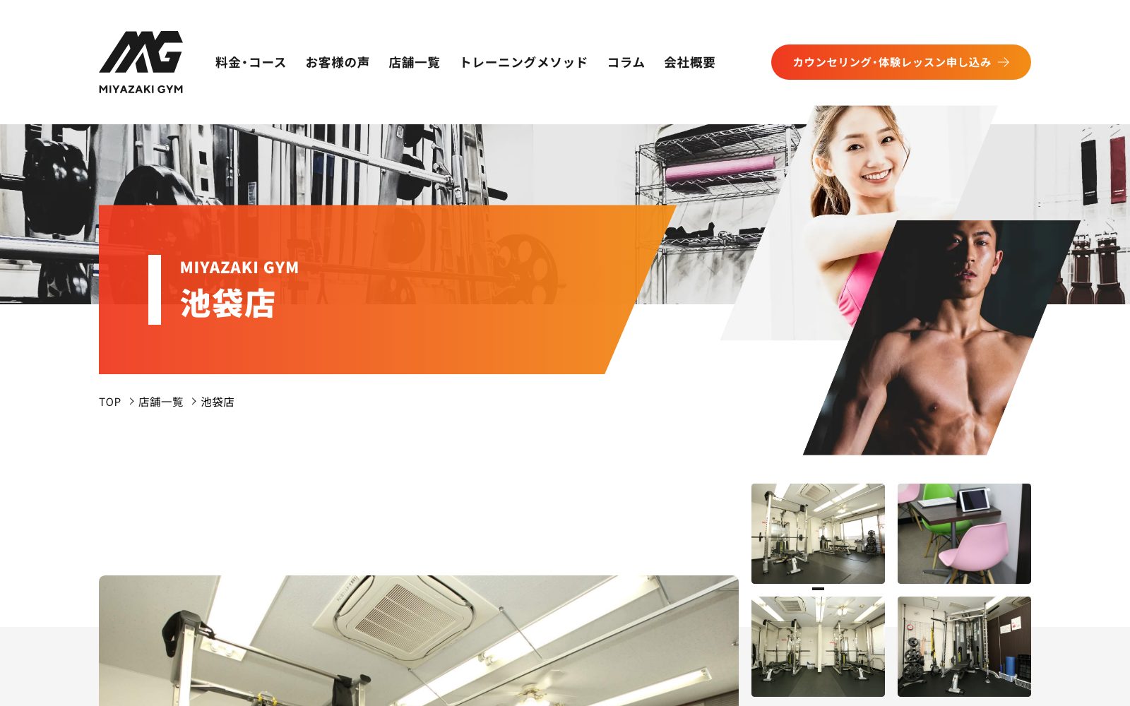 MIYAZAKI GYM 池袋店