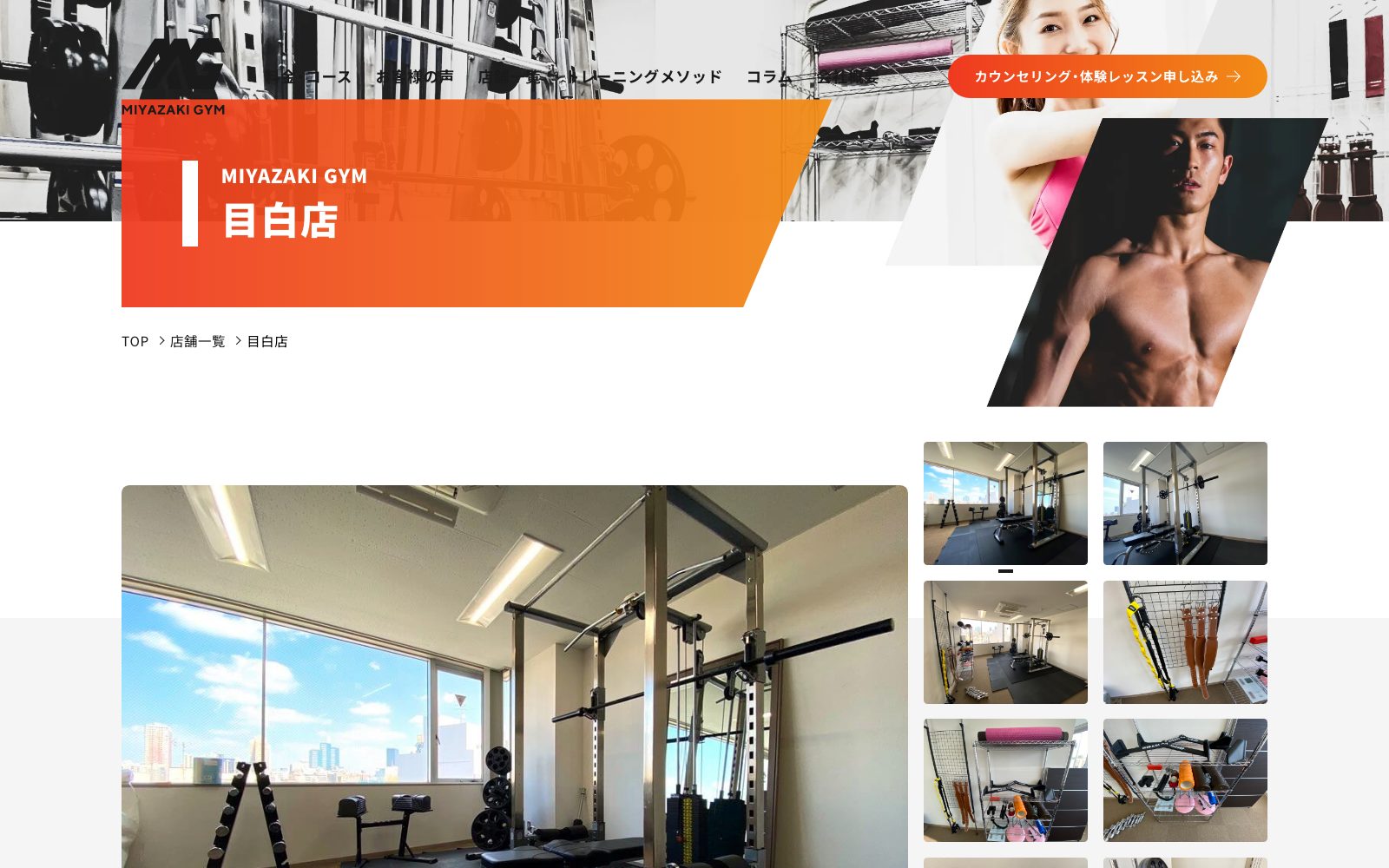 MIYAZAKI GYM 目白店