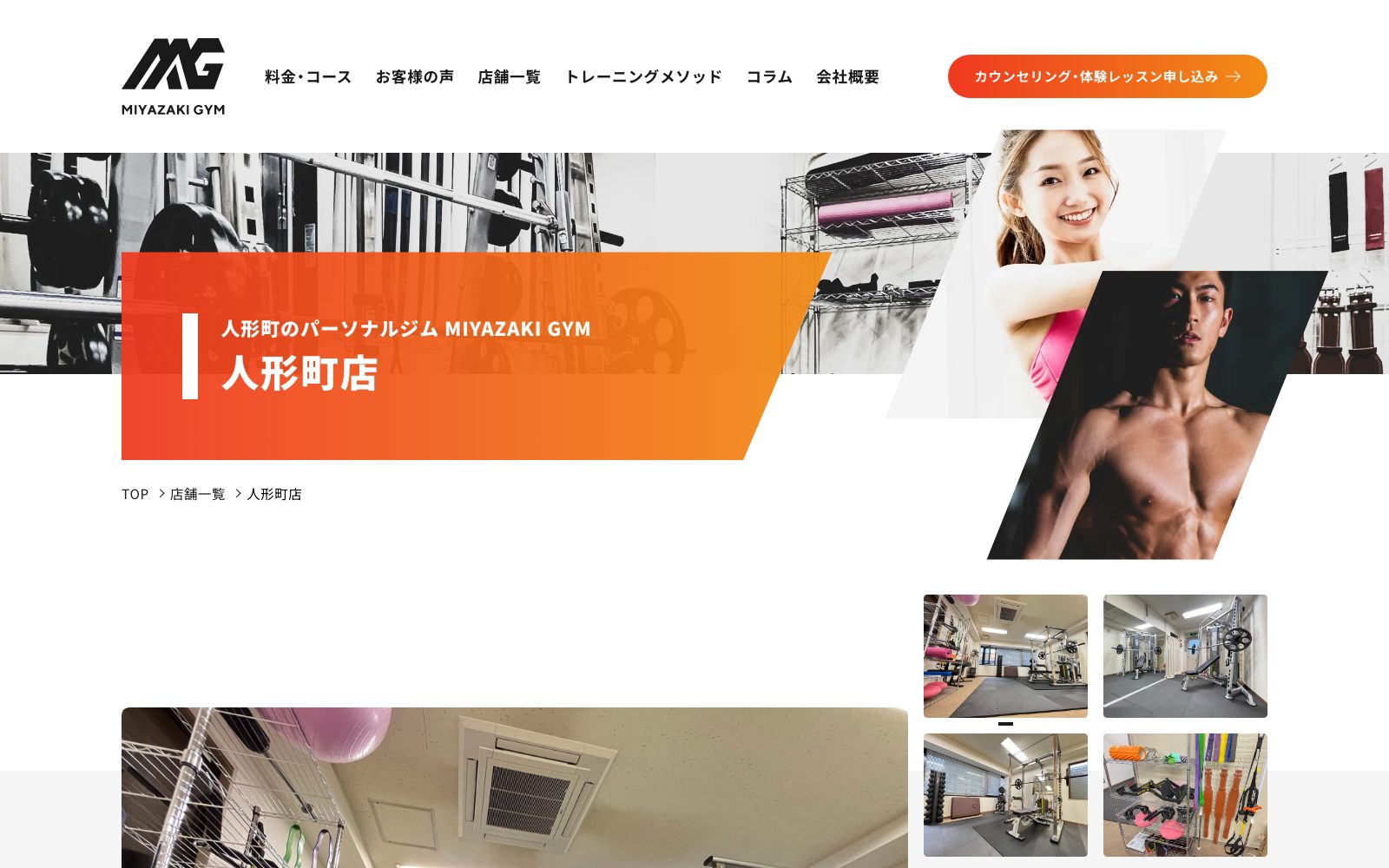 MIYAZAKI GYM 人形町店