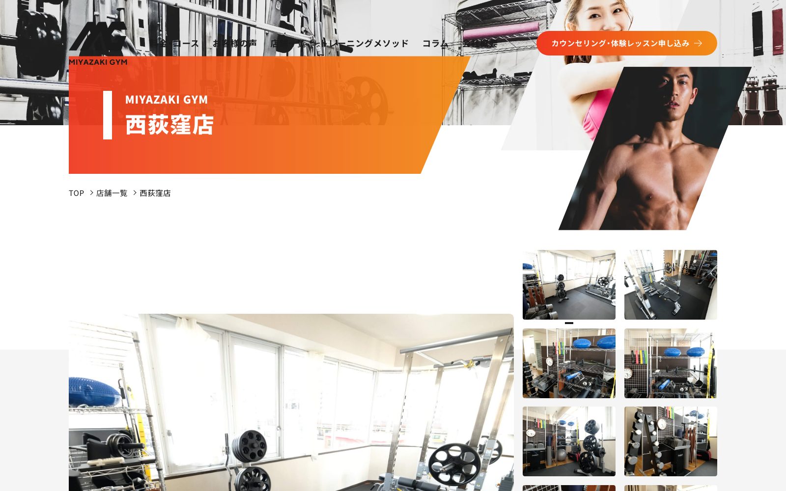 MIYAZAKI GYM 西荻窪店