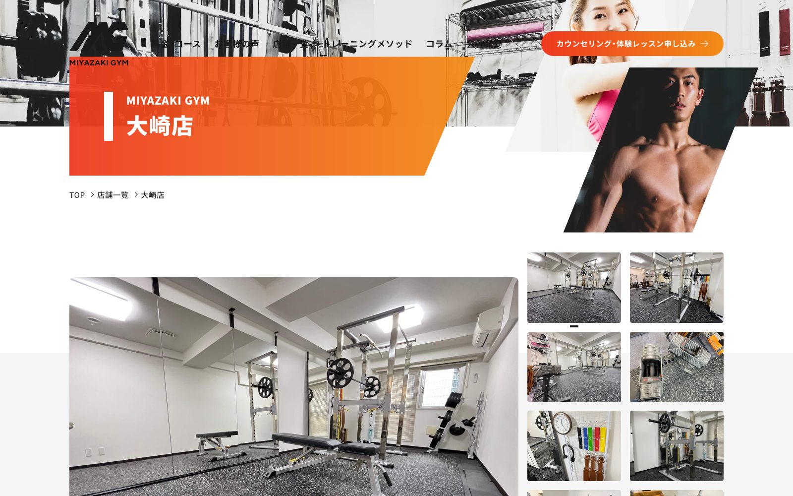 MIYAZAKI GYM 大崎店