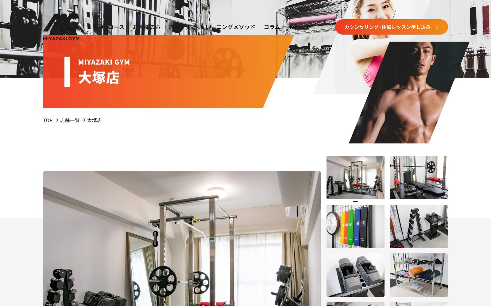 MIYAZAKI GYM 大塚店